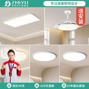 至御全光谱护眼客厅灯全屋灯具套餐高亮超薄led吸顶灯简约无缝隙