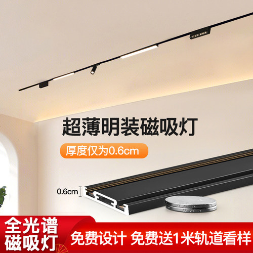 至御明装磁吸轨道灯超薄无边框