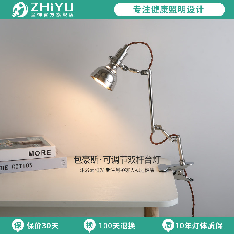 至御包豪斯风工业风夹子台灯床头书桌阅读复古桌面工作创意T8250