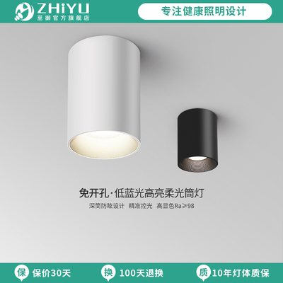 至御明装筒灯led防眩免钻孔吸顶cob天花板灯北欧客厅卧室天花板灯