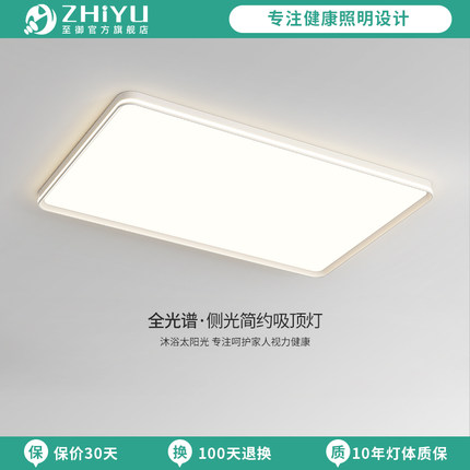 至御超薄无缝主客厅吸顶灯现代简约高亮卧室全光谱护眼全屋灯具