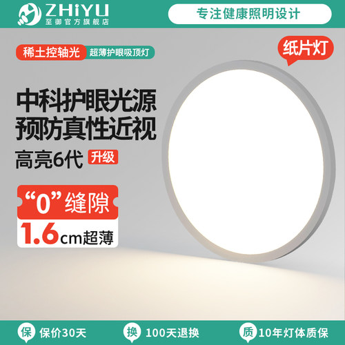 至御全光谱护眼吸顶灯简约卧室灯天御纸片光1.6cm中科超薄书房灯