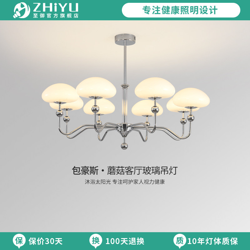 至御包豪斯蘑菇客厅玻璃吊灯现代简约大气卧室多头吊灯护眼灯具,家装灯饰光源,客厅吊灯,淘宝优惠券,粉丝福利购,淘宝优惠卷