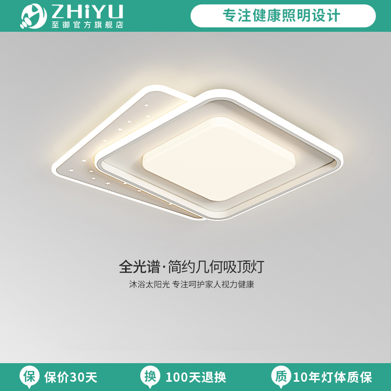 至御卧室灯极简吸顶灯北欧创意led灯现代简约大气主卧中山灯具