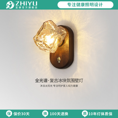 至御复古设计师冰块壁灯简约客厅背景墙灯主卧室床头氛围灯B8183