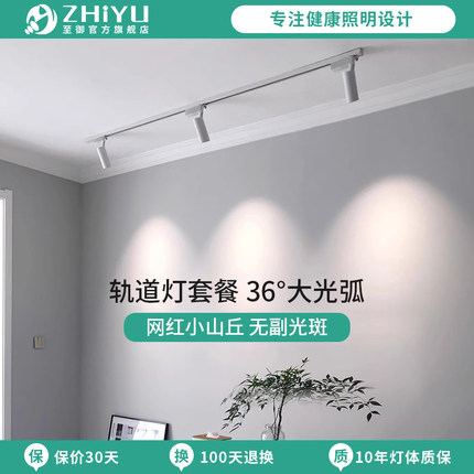 【国补】至御轨道灯led射灯明装客厅背景墙防眩小山丘滑轨灯152