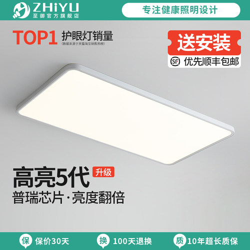 至御超薄客厅无缝隙护眼吸顶灯儿童灯具长方形无频闪低蓝光卧室灯