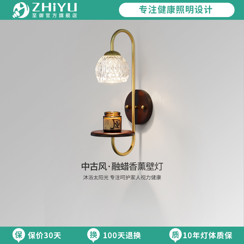 至御护眼融蜡香薰壁灯壁灯现代简约客厅背景墙楼梯过道复古壁灯