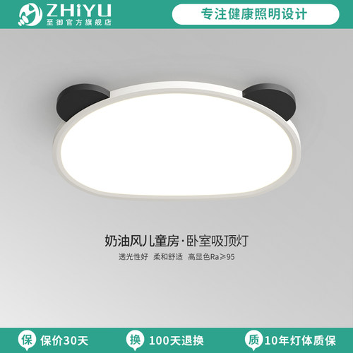 至御全光谱卡通熊猫灯吸顶灯卧室书房灯儿童房现代简约护眼灯具