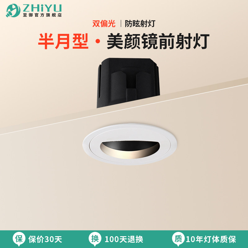 至御镜前射灯嵌入式偏光防眩护眼led卫生间浴室智能无主灯照明258