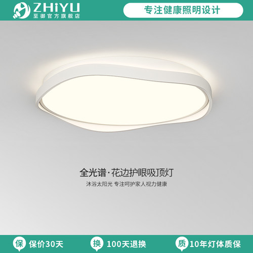 至御全光谱护眼奶油风吸顶灯
