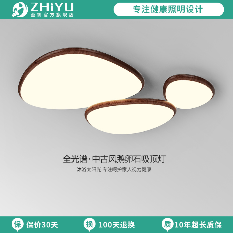 至御中古风鹅卵石客厅吸顶灯餐厅卧室灯胡桃木纹主灯中山灯具2600