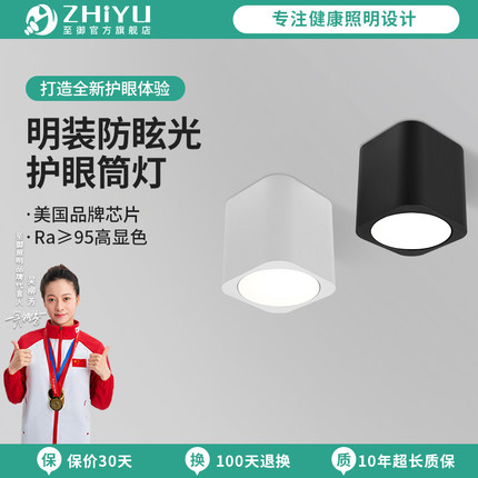 至御明装方形筒灯无主灯设计led防眩护眼灯家用过道客厅吸顶筒灯