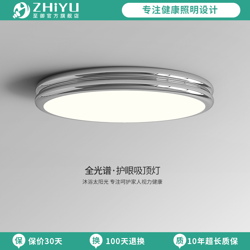 至御智能极简护眼吸顶灯