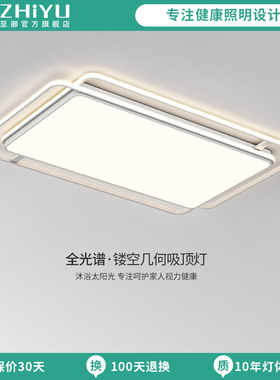 至御客厅灯全光谱现代简约智能吸顶灯护眼主灯led超亮中山灯具