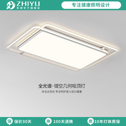 至御客厅灯全光谱现代简约智能吸顶灯护眼主灯led超亮中山灯具