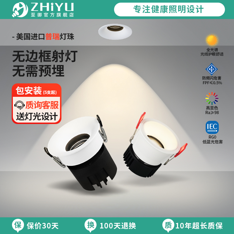 至御护眼射灯小山丘天花灯嵌入式无边框防眩筒灯客厅无主灯具8550