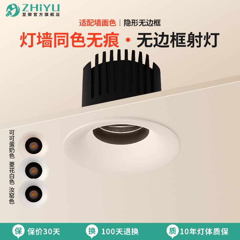 至御无边框护眼小山丘射灯嵌入式客厅led防眩高显色弧面射灯8550X