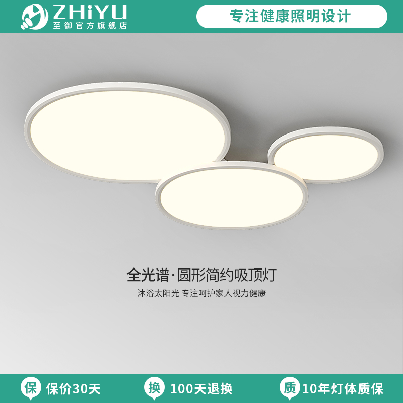 现代简约至御客厅全光谱吸顶灯