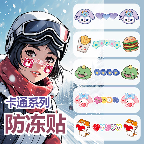 滑雪防冻护脸贴 冬季户外运动防风防晒卡通可爱贴纸 可定制图案