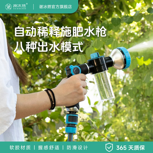 谢冰然施肥水枪可以调节8种花洒