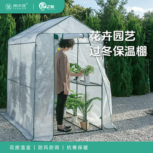 谢冰燃花房植物盆栽架子保温棚