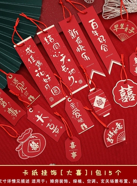 2025款结婚订婚新婚婚庆挂件红色烫金小吊牌挂饰盆景装饰祝福卡片