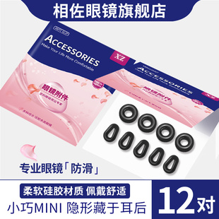 运动眼镜防脱落神器防止眼睛腿下滑防滑耳托硅胶套耳后耳勾固定器