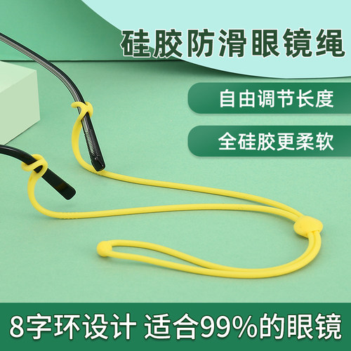 眼镜绳挂绳墨镜绳儿童防脱落