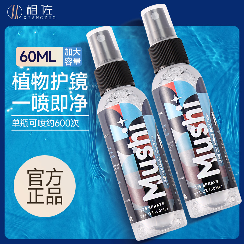 眼镜清洗液眼镜液水眼睛清洁剂