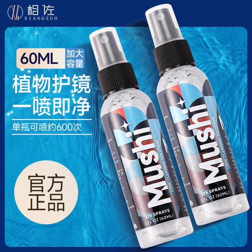 眼镜清洗液眼镜液水眼睛清洁剂