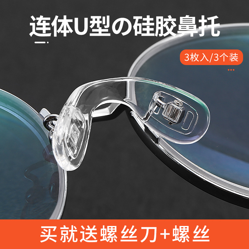 一体式连体U型鼻托眼镜防滑鼻垫眼睛配件儿童硅胶镜托鼻梁托拖鼻