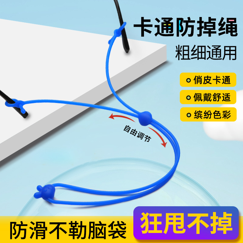 眼镜防脱落神器防滑绳防止掉固定器儿童眼睛运动下滑硅胶绑带挂绳