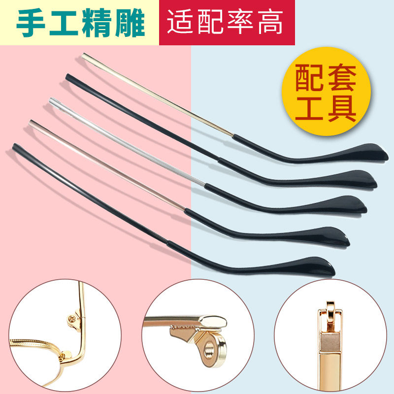 金属眼镜腿替换配件单牙近视眼镜框支架眼睛脚腿一对通用断裂修复
