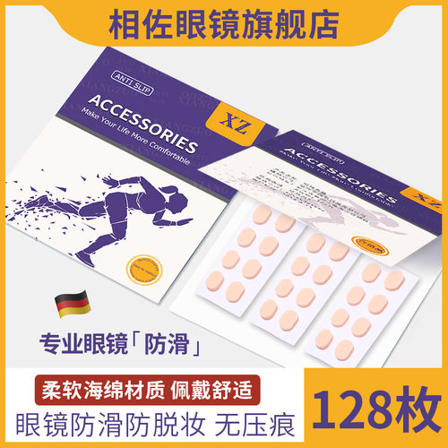 眼镜鼻托防滑鼻垫海绵防压痕