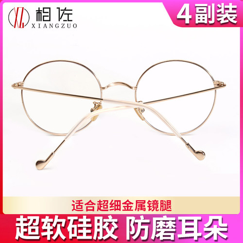 眼镜防滑套金属细腿超细镜腿硅胶