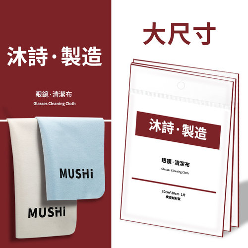 眼镜布专用擦拭布不伤镜片柔软擦手机屏幕清洁布近视眼睛布大尺寸
