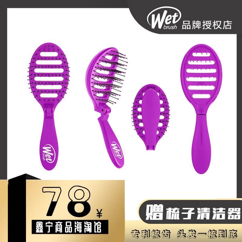 WetBrush梳子舒适弧度魔法梳按摩顺发让梳头发都是一种享受|