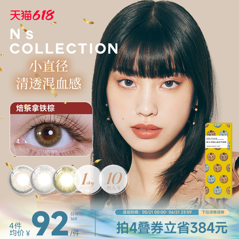 N's COLLECTION美瞳日抛10片小直径混血彩色隐形眼镜[部分临期]