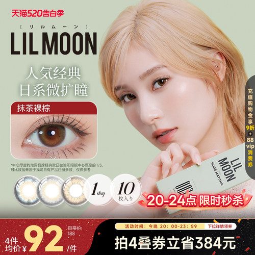 [限时优惠]LILMOON日本003極薄美瞳日抛10片彩色隐形眼镜心动格雷