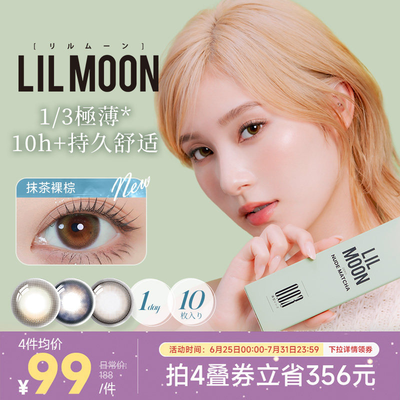 [限时优惠]LILMOON日本003極薄美瞳日抛10片彩色隐形眼镜心动格雷