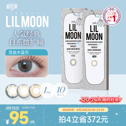 【限时优惠】LILMOON经典日抛美瞳10片彩色隐形眼镜[部分临期]