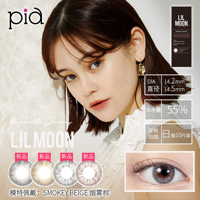 新品上线 lilmoon美瞳日抛日本进口大直径彩色近视隐形眼镜10片在类目 OTC药品/医疗器械/计生用品, 国际医药, 国际隐形眼镜/护理液, 国际彩色隐形眼镜中 - 来自Buy2taobao.com提供专业的淘宝代购服务