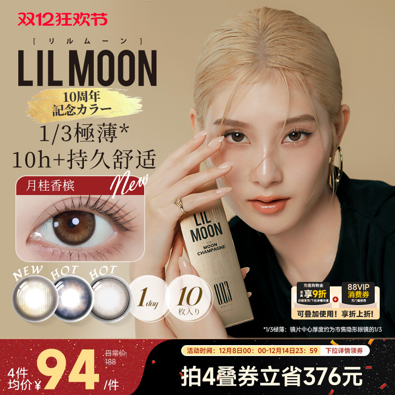 [限时优惠]LILMOON日本003極薄美瞳日抛10片彩色隐形眼镜心动格雷