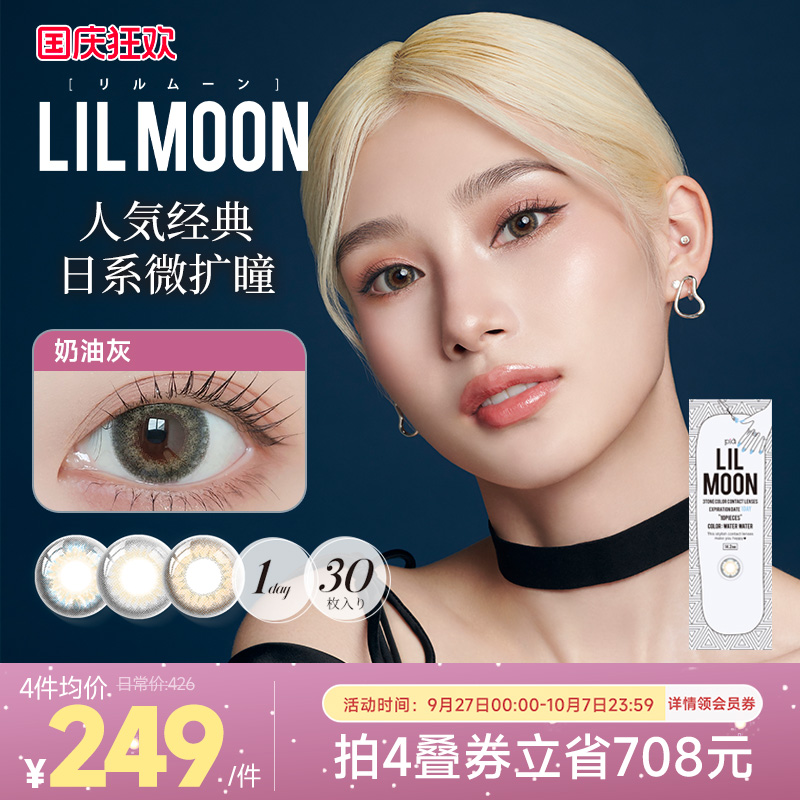 人气经典 美瞳日抛量贩装