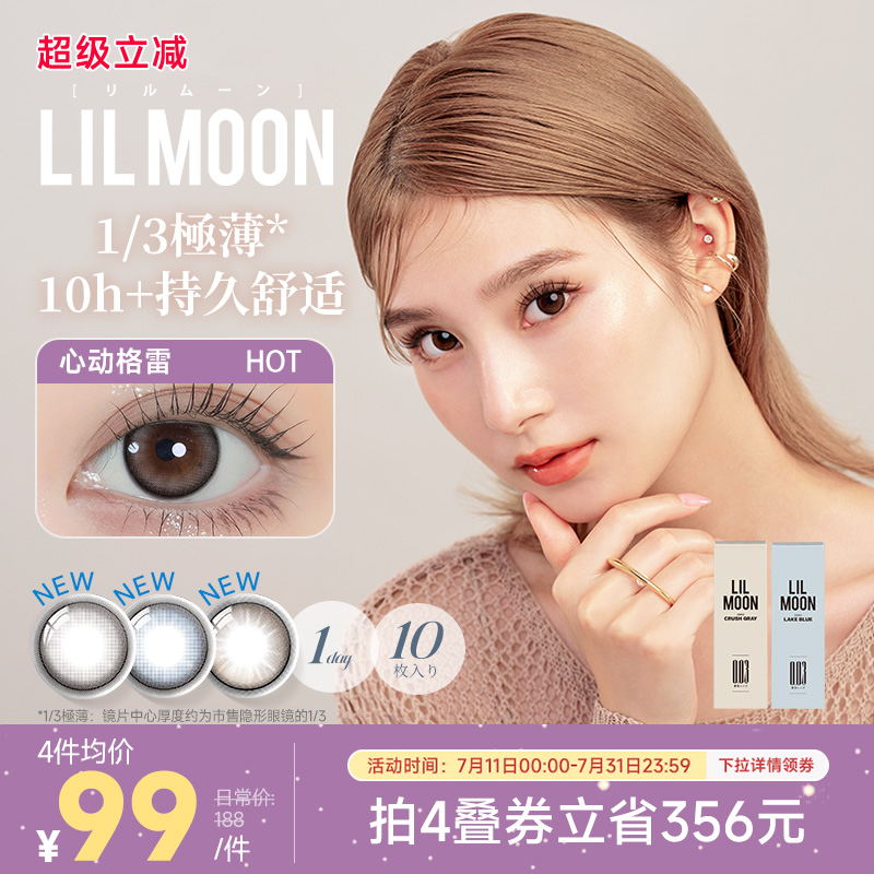 [限时优惠]LILMOON日本美瞳日抛10片003隐形眼镜大小直径