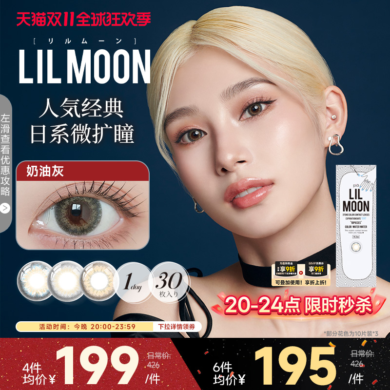 人气经典 美瞳日抛量贩装