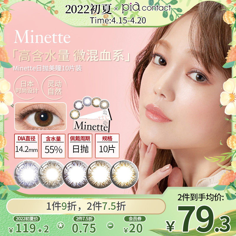 Minette日抛10片装美瞳小直径福住明美彩色隐形眼镜 日本进口美瞳
