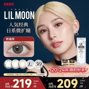 [秒杀4小时]LILMOON日抛美瞳30片装彩色隐形眼镜近视混血水蓝灰