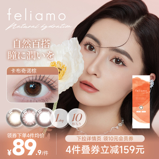 feliamo美瞳日抛10片小直径美瞳混血彩色近视隐形眼镜 白石麻衣